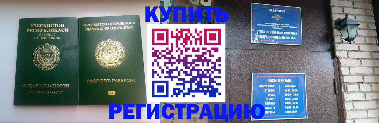 временная регистрация в Невельске