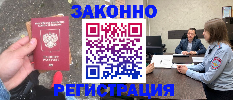 прописка иностранных граждан в Невельске
