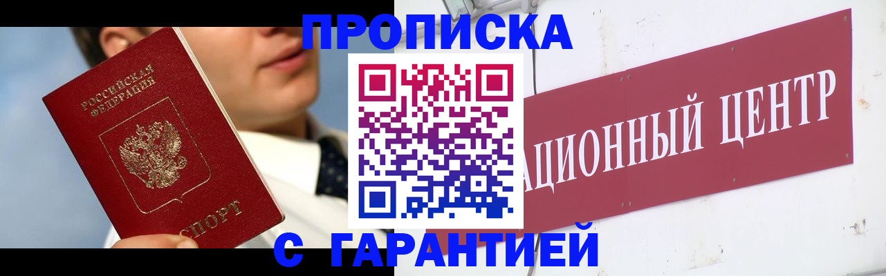 прописка законно в Невельске