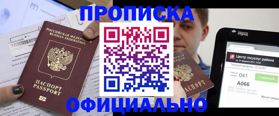временная прописка в Невельске