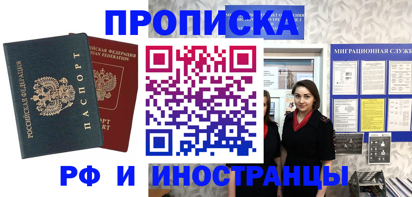 прописка регистрация в Невельске