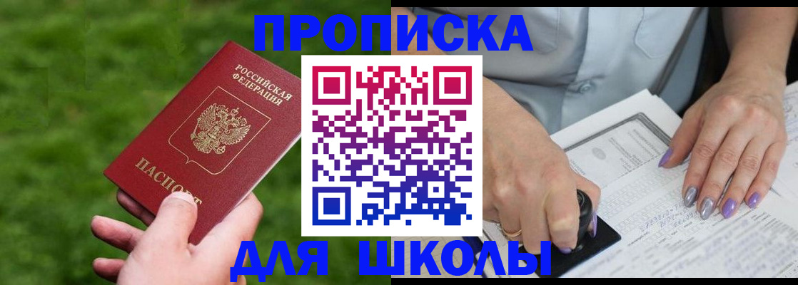 прописка 2025 в Невельске