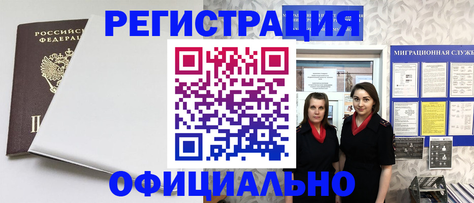 прописка 2025 в Невельске