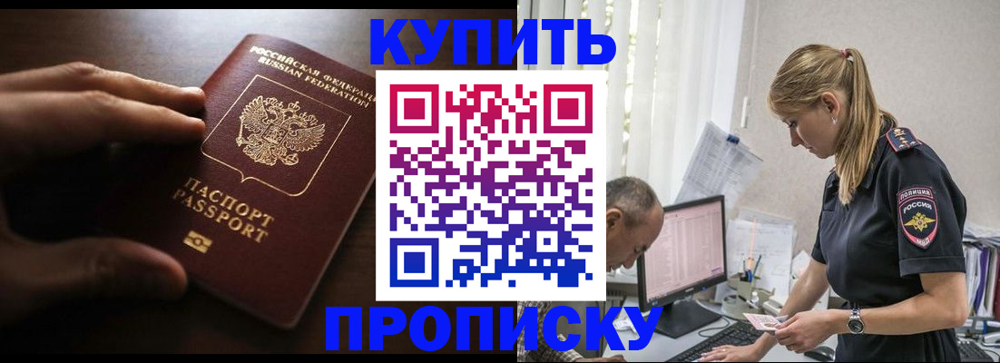 временная регистрация законно в Невельске