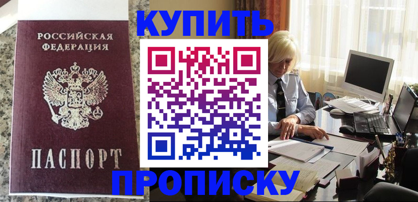 прописка ребенка в Невельске