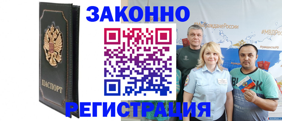 прописка законно в Невельске